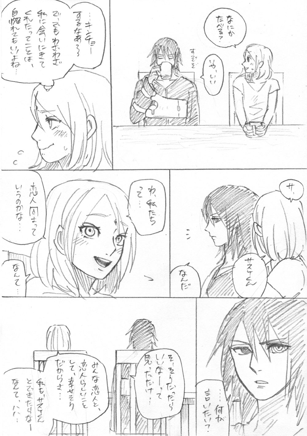 Ganbare Sakura! page 6 full