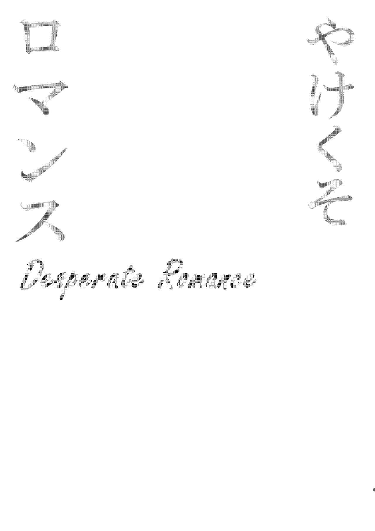 Yakekuso Romance | Desperate Romance page 5 full