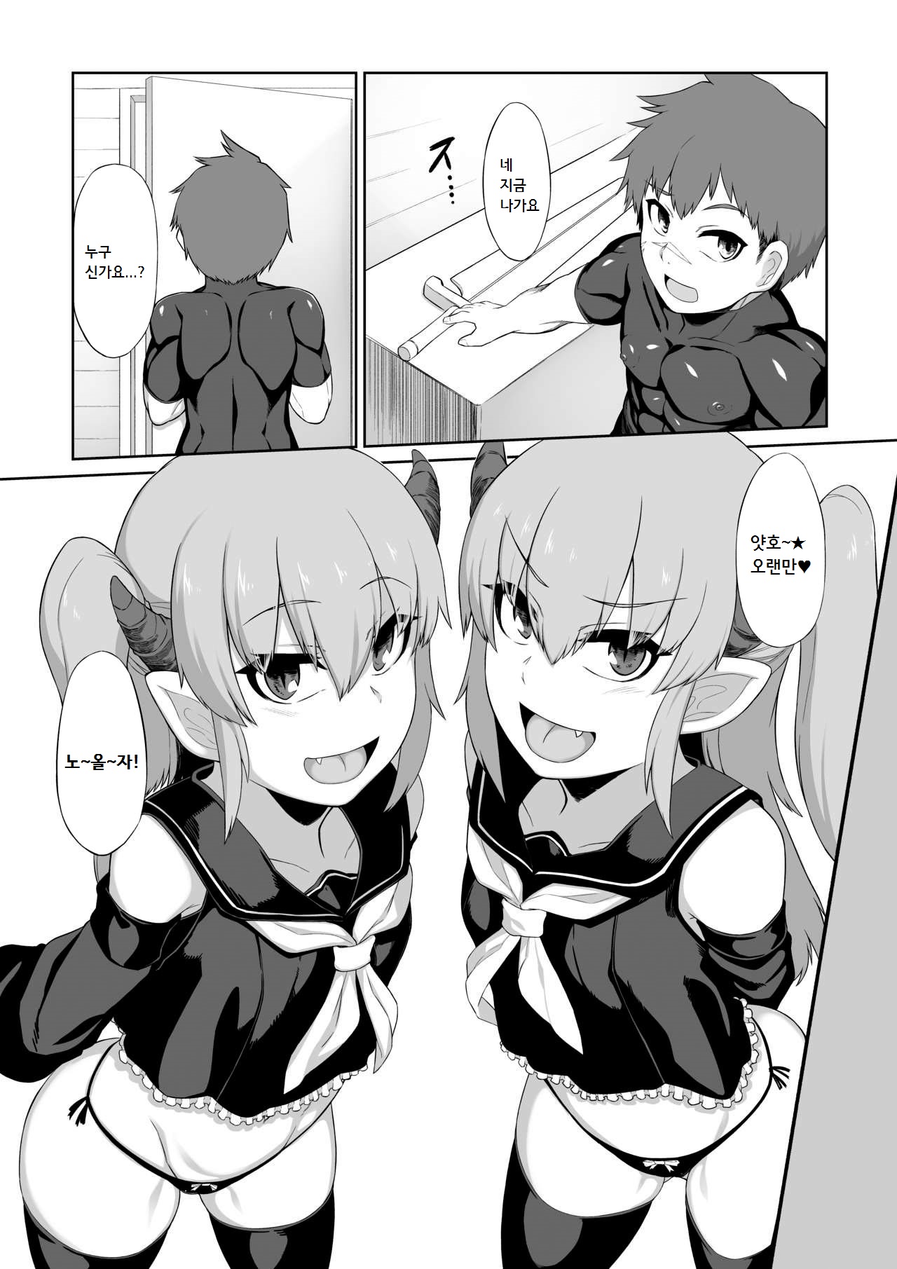 Futago Succubus to Mahou no Onaho | 쌍둥이 서큐버스와 마법의 오나홀 page 5 full