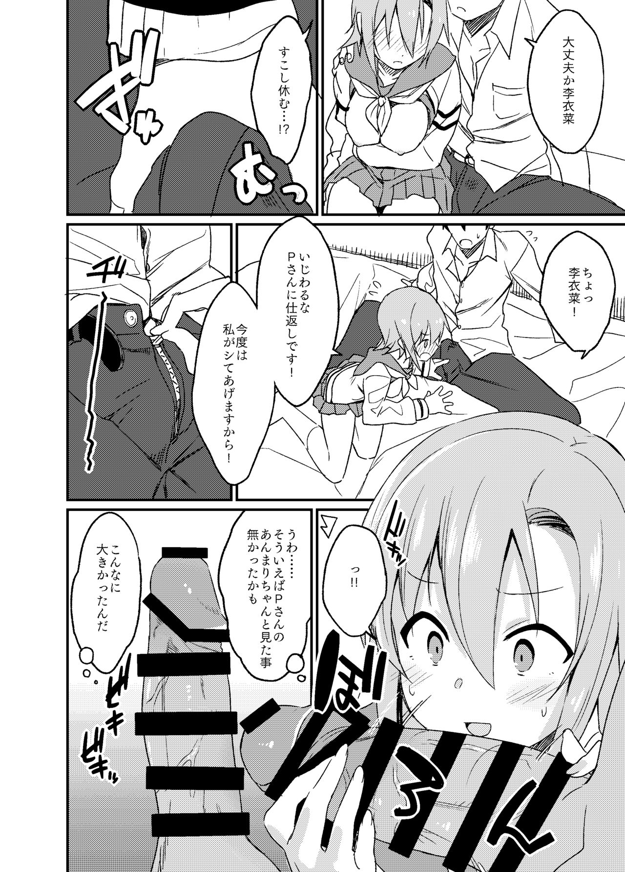 Seifuku Riina-chan to. page 10 full