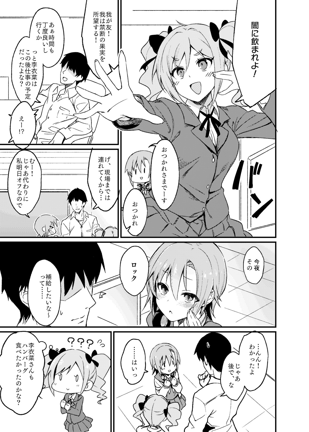 Seifuku Riina-chan to. page 3 full