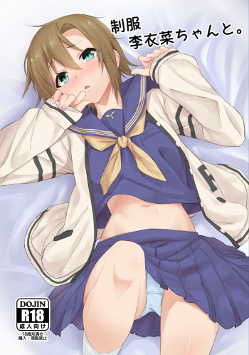 Seifuku Riina-chan to. cover