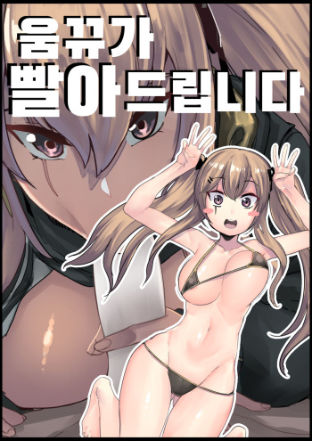 UMP9 ga Fellatio!! cover