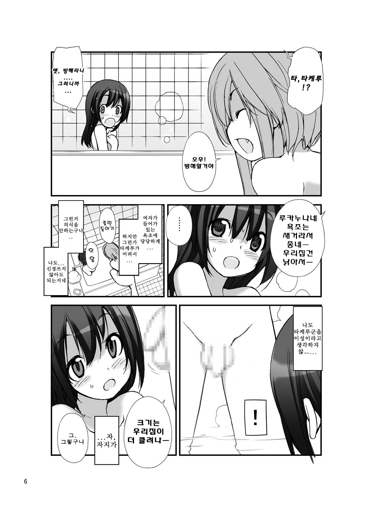 Roshutsu Shoujo Itan 3 hen | 노출소녀이담 3편 page 7 full