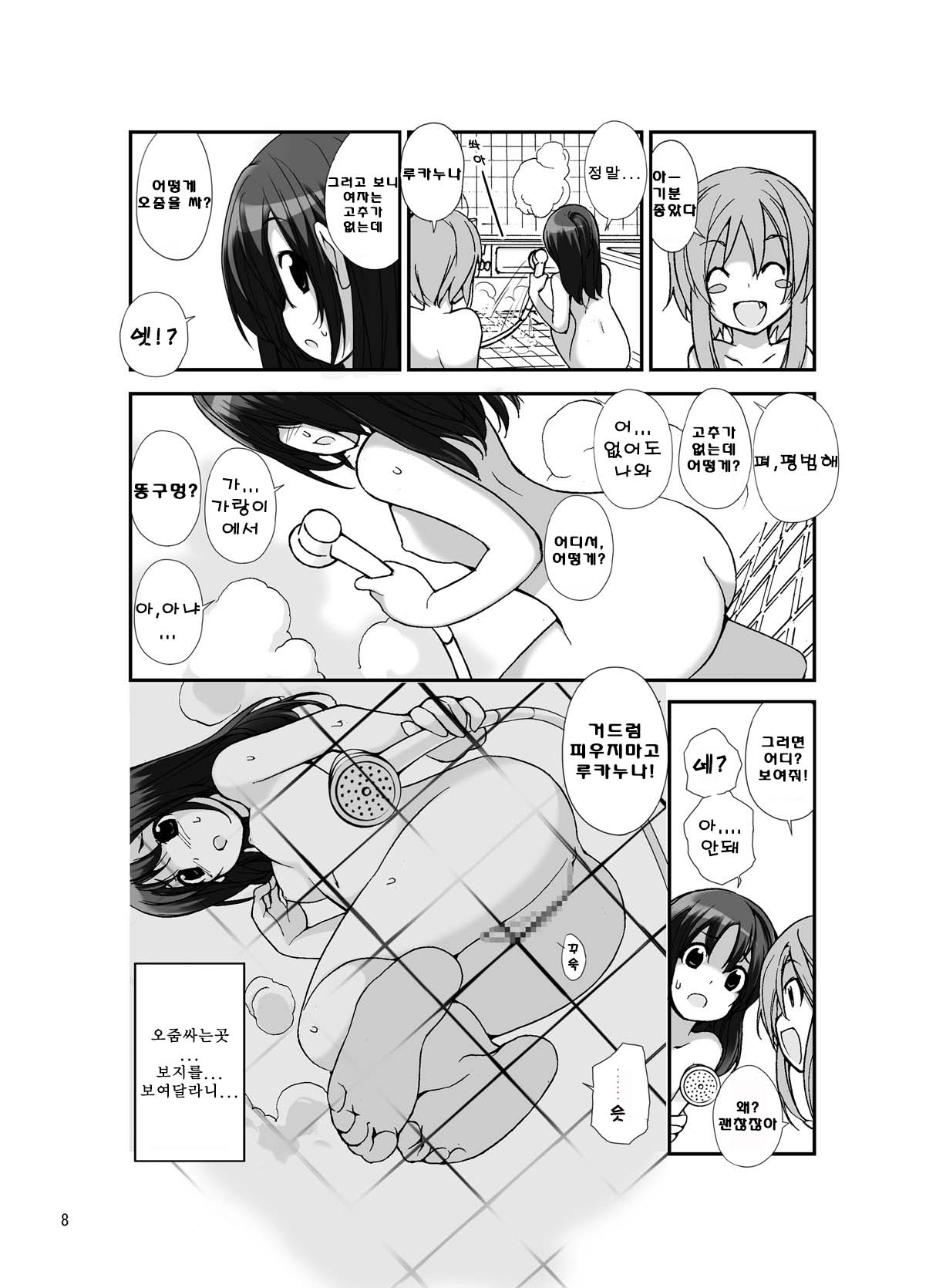 Roshutsu Shoujo Itan 3 hen | 노출소녀이담 3편 page 9 full