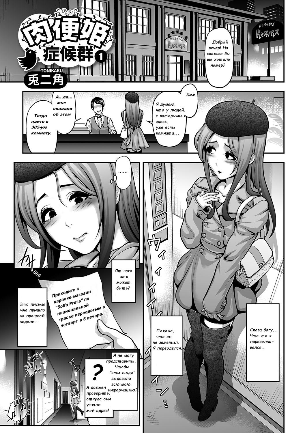 Nikubenki Shoukougun page 1 full