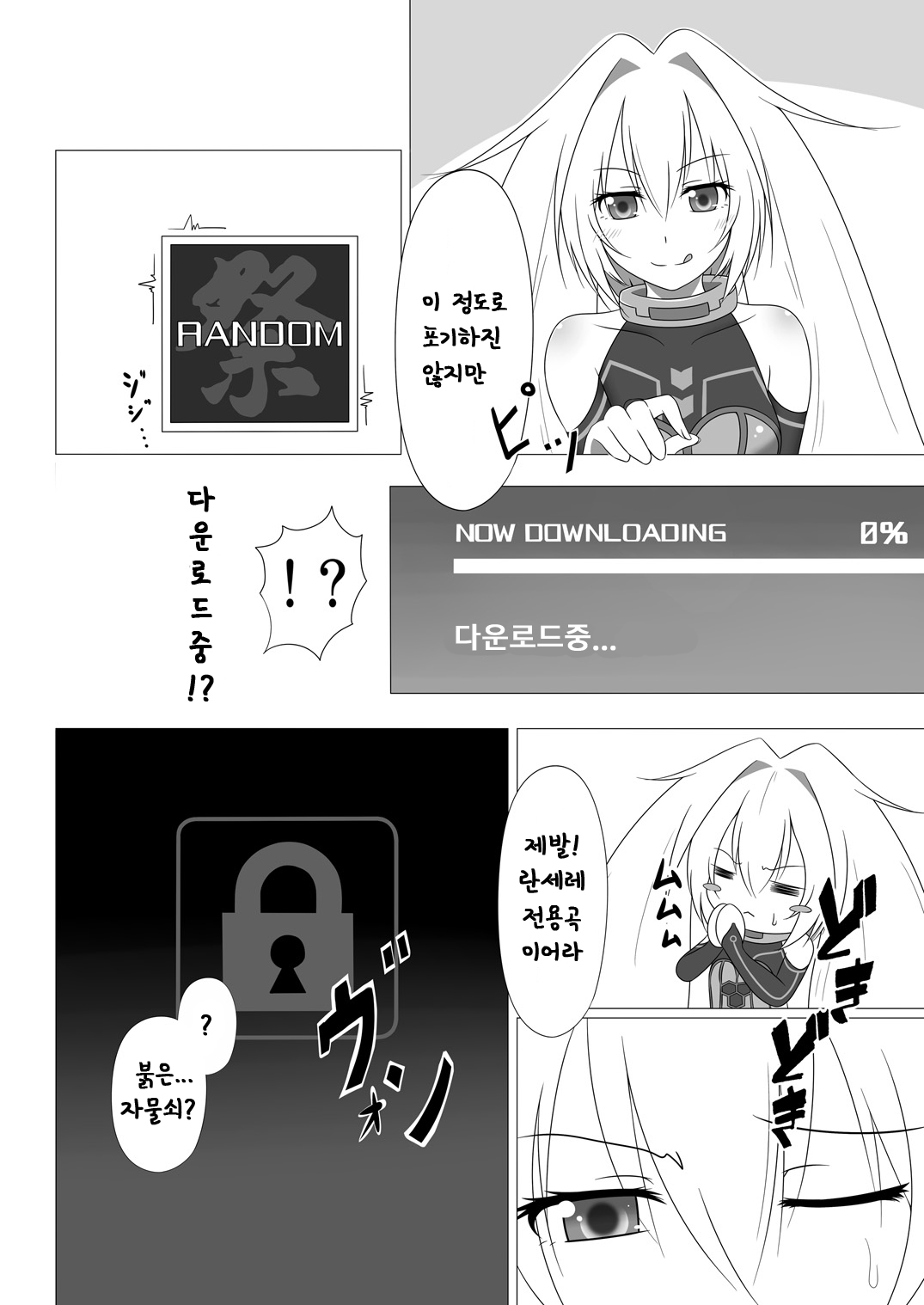 UNKNOWN UNLOCK CHALLENGE | 크로스비츠 동인지 page 4 full