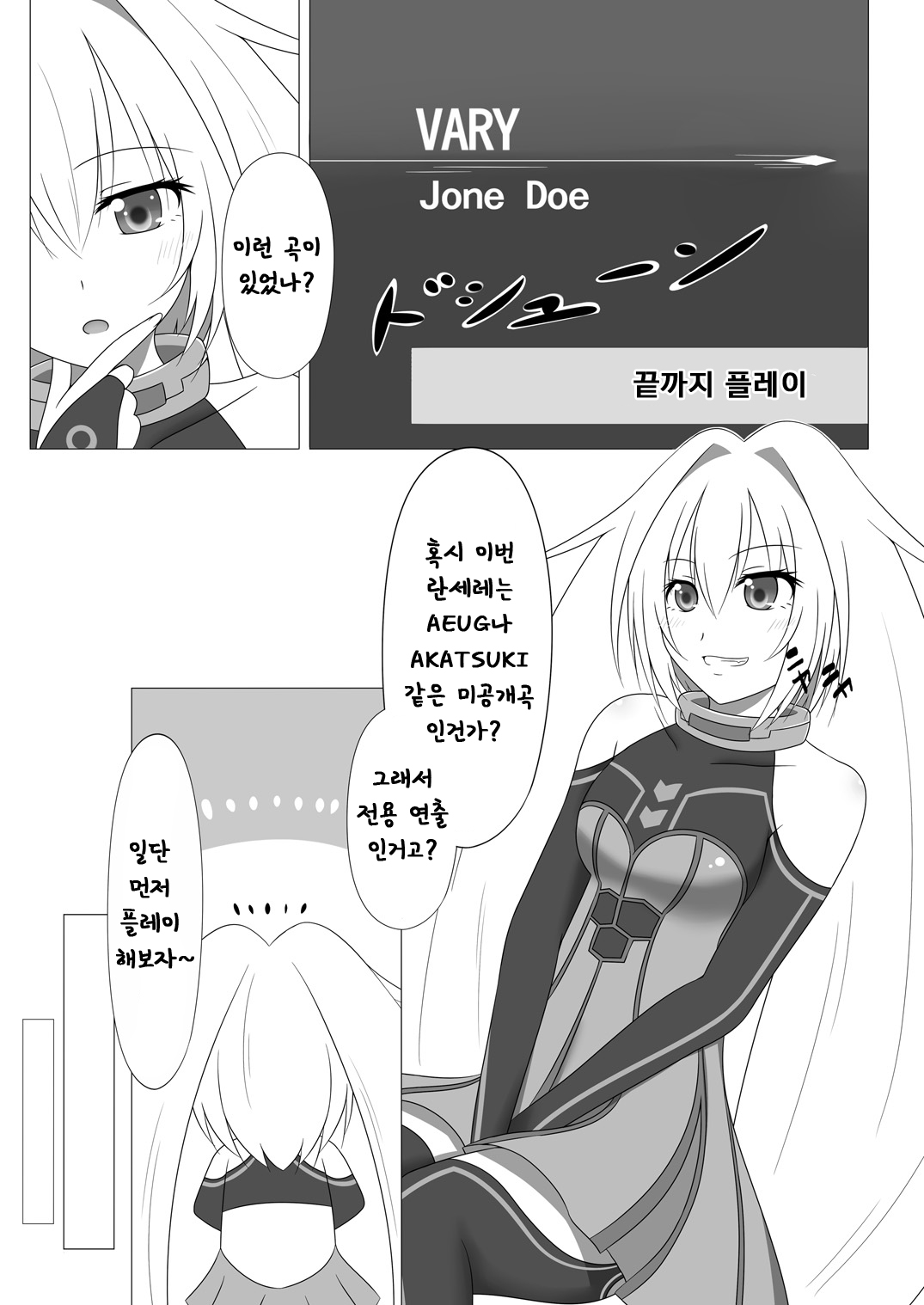UNKNOWN UNLOCK CHALLENGE | 크로스비츠 동인지 page 5 full