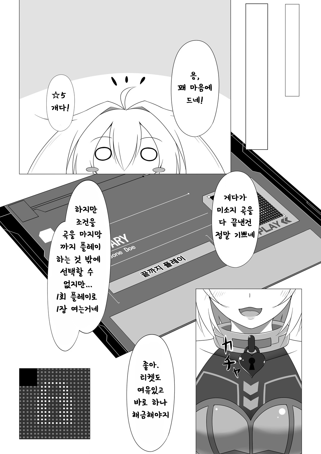 UNKNOWN UNLOCK CHALLENGE | 크로스비츠 동인지 page 6 full