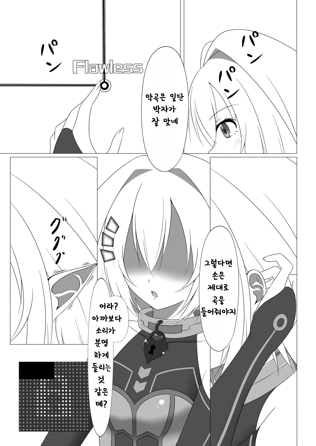 UNKNOWN UNLOCK CHALLENGE | 크로스비츠 동인지 page 7 full
