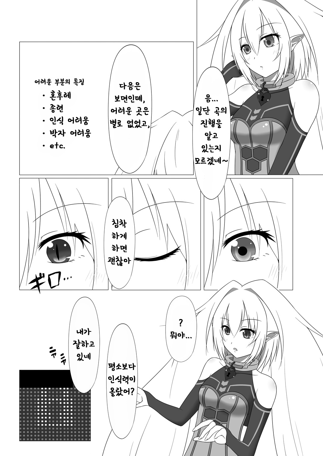 UNKNOWN UNLOCK CHALLENGE | 크로스비츠 동인지 page 8 full