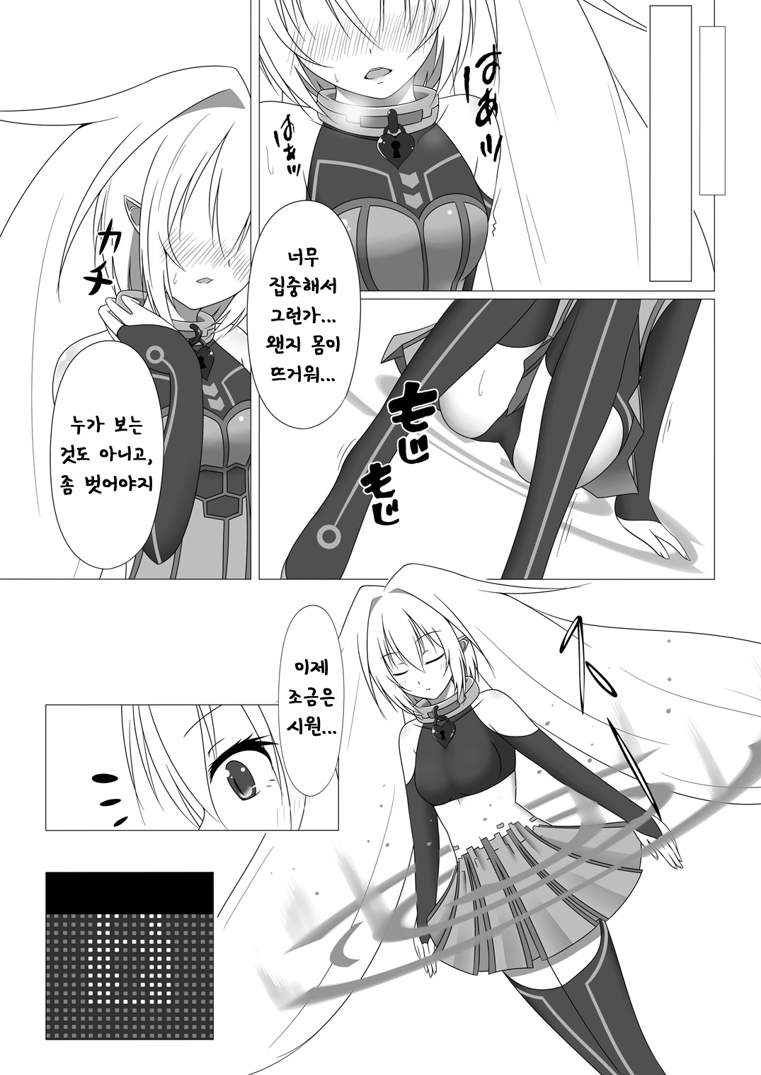 UNKNOWN UNLOCK CHALLENGE | 크로스비츠 동인지 page 9 full