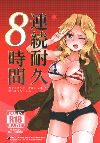 Renzoku Taikyuu 8-jikan: Okay-san ga 8-jikan Buttooshi de Taikyuu Ecchi Suru Hon | 8 Hours Non-Stop Endurance: Kay Endures 8 Straight Hours of Non-Stop Sex   =7BA= cover