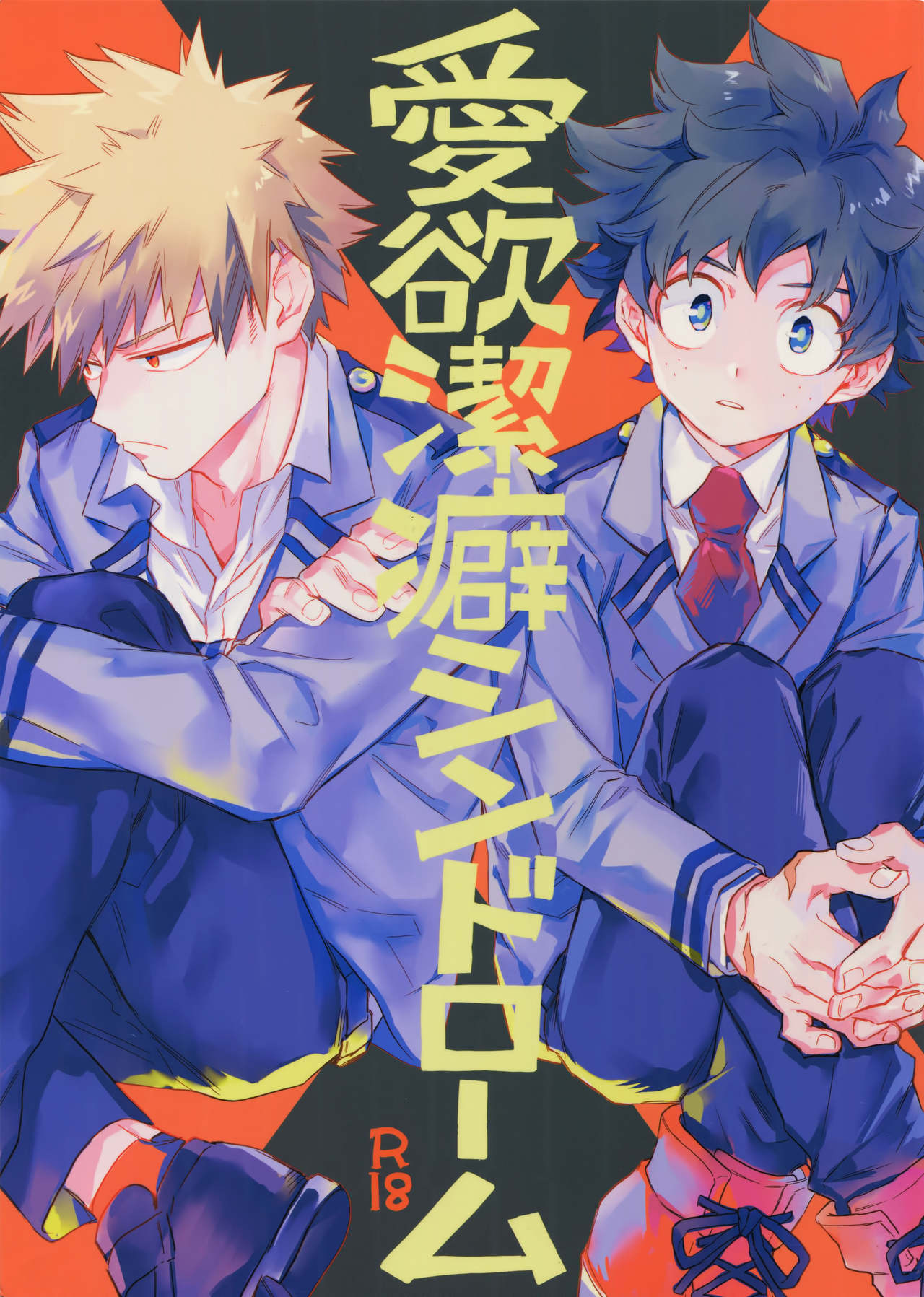 Aiyoku Keppeki Syndrome page 1 full