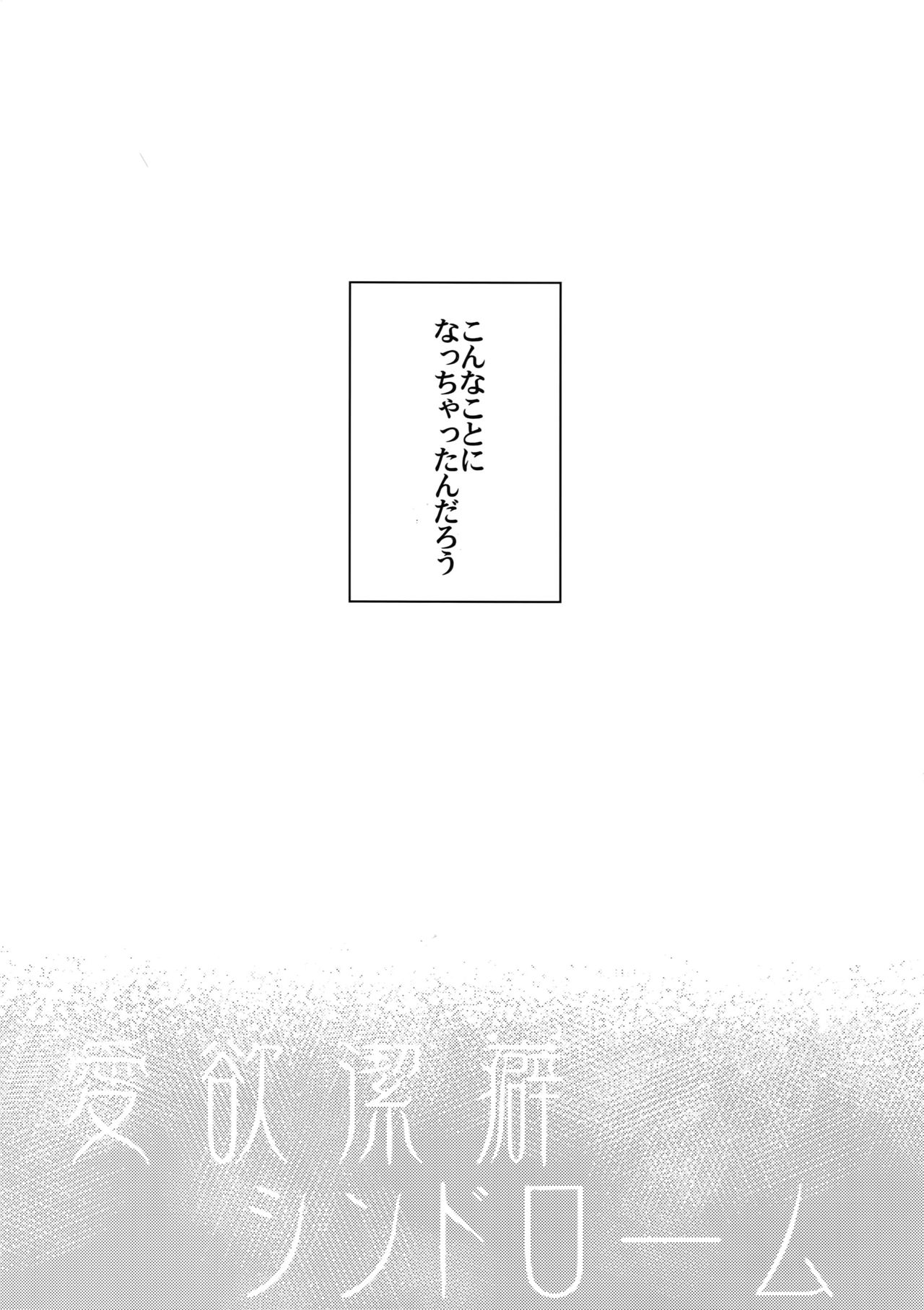 Aiyoku Keppeki Syndrome page 4 full