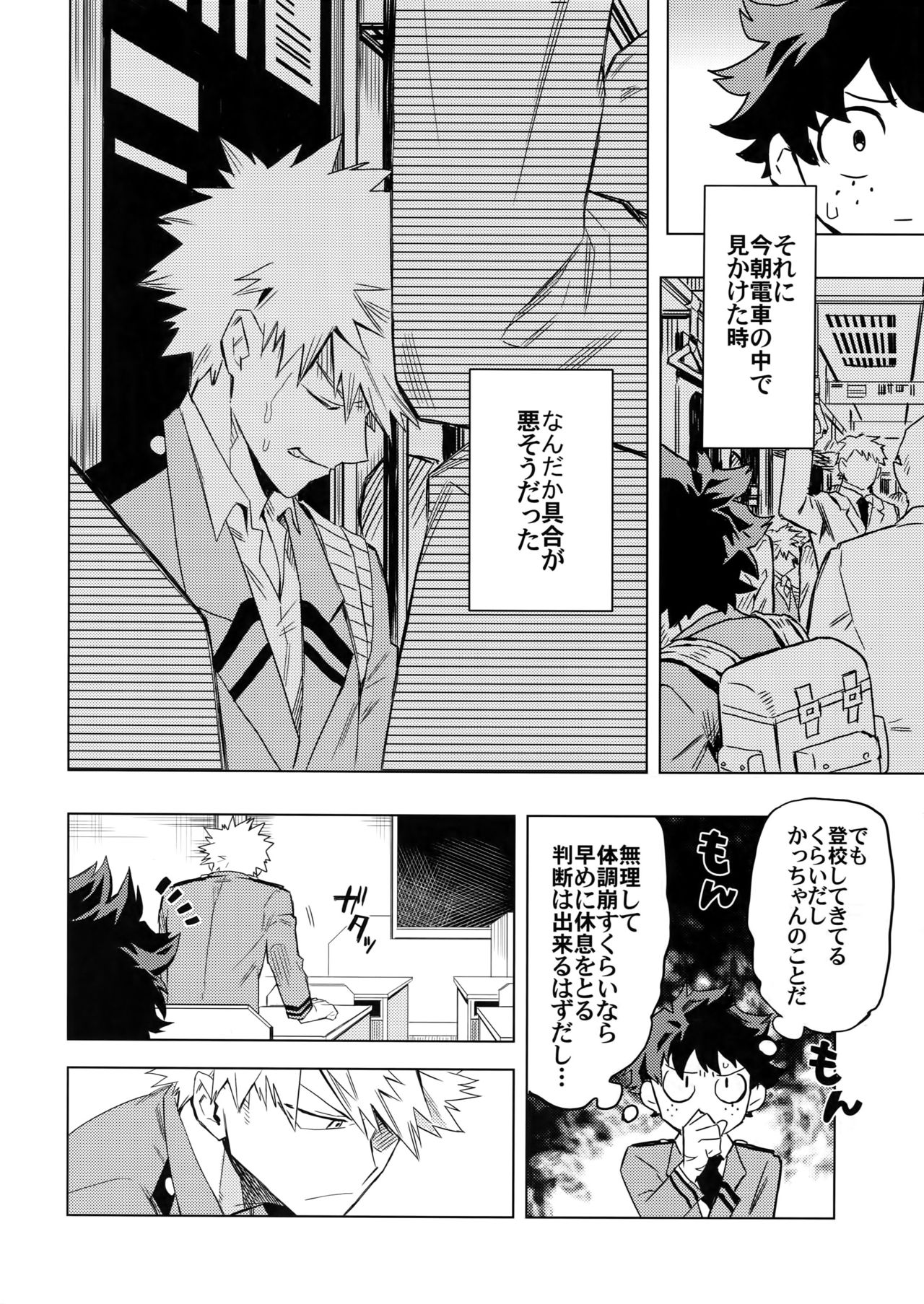 Aiyoku Keppeki Syndrome page 7 full