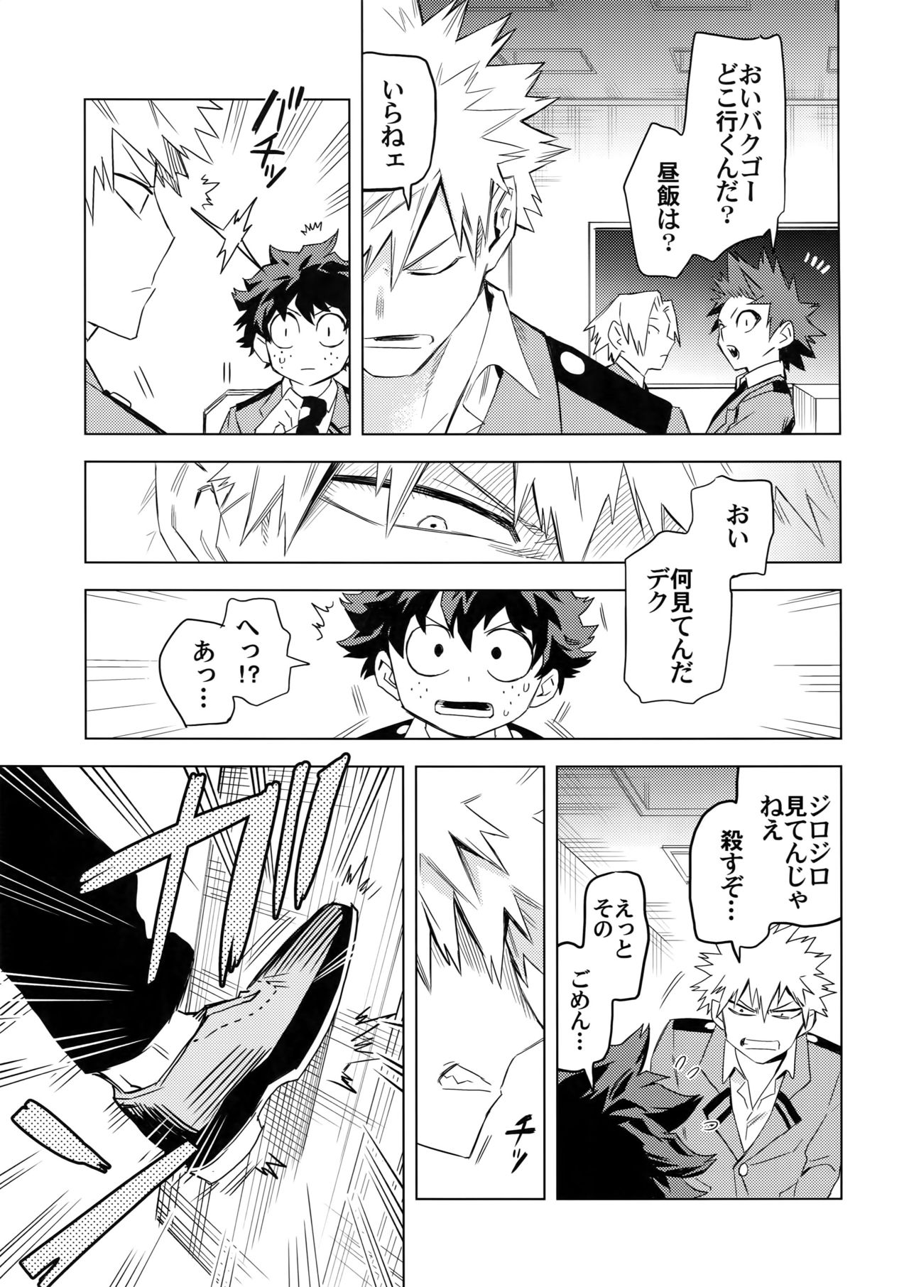Aiyoku Keppeki Syndrome page 8 full