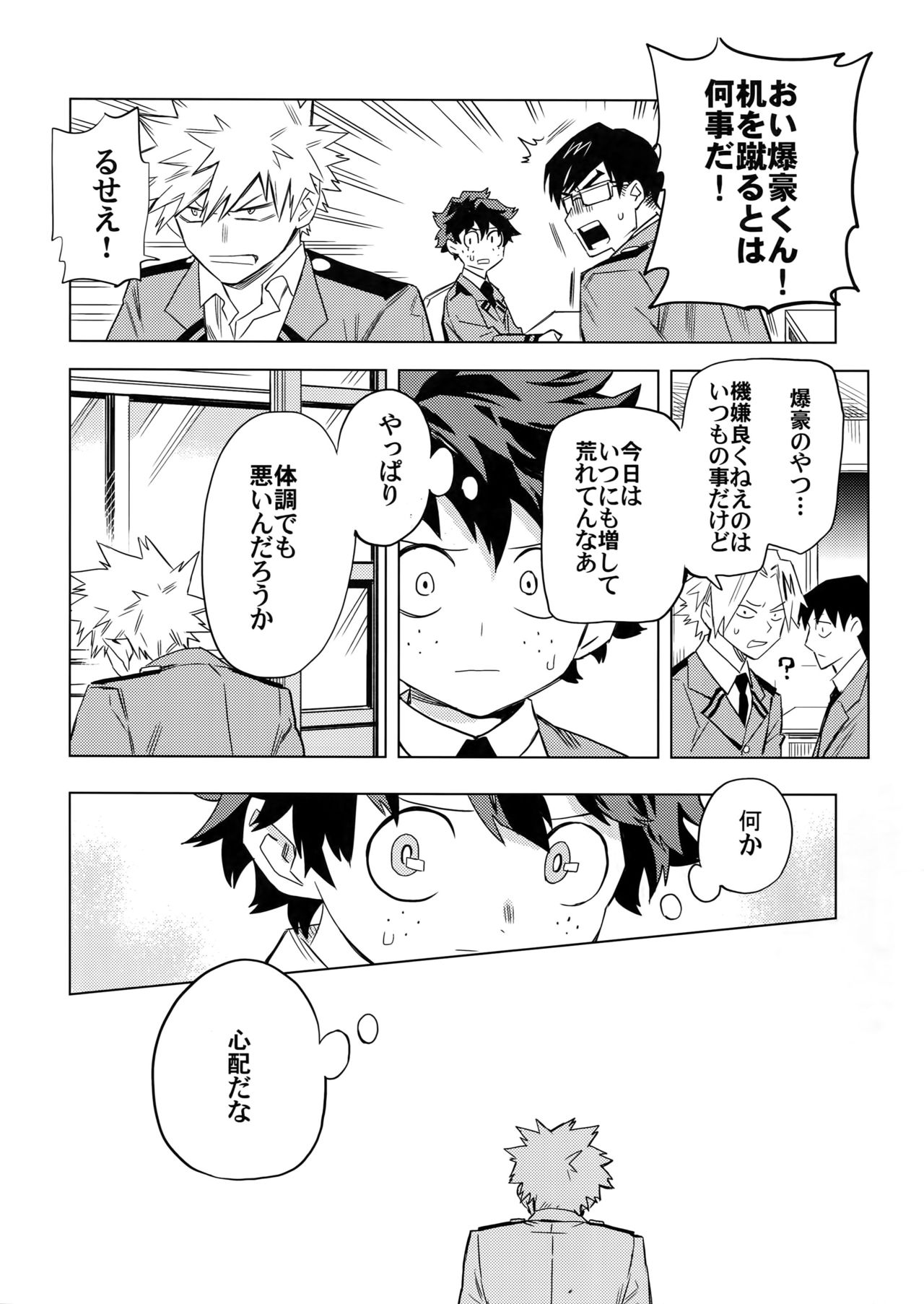 Aiyoku Keppeki Syndrome page 9 full