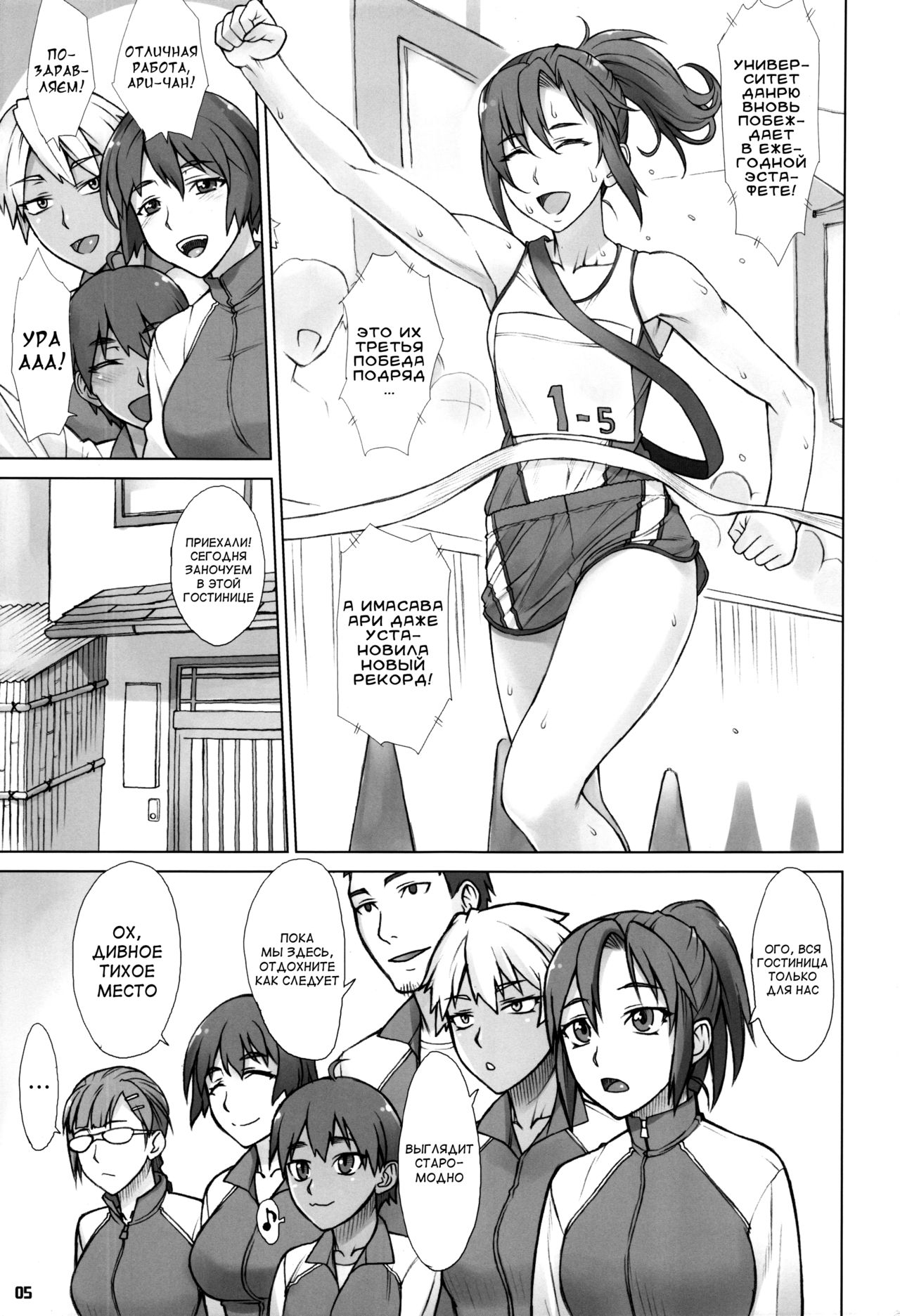 Yukemuri Shidoukan page 4 full