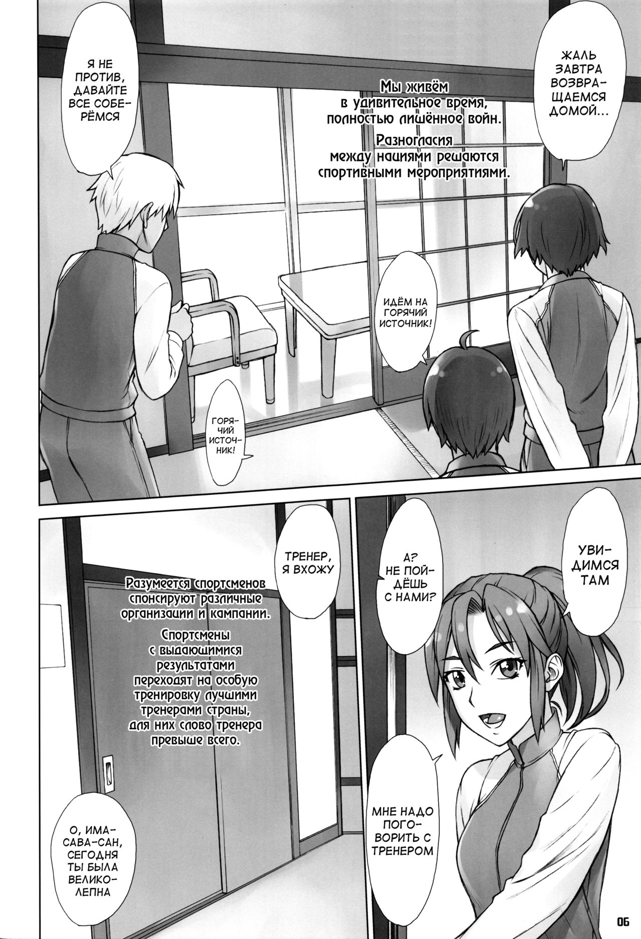 Yukemuri Shidoukan page 5 full