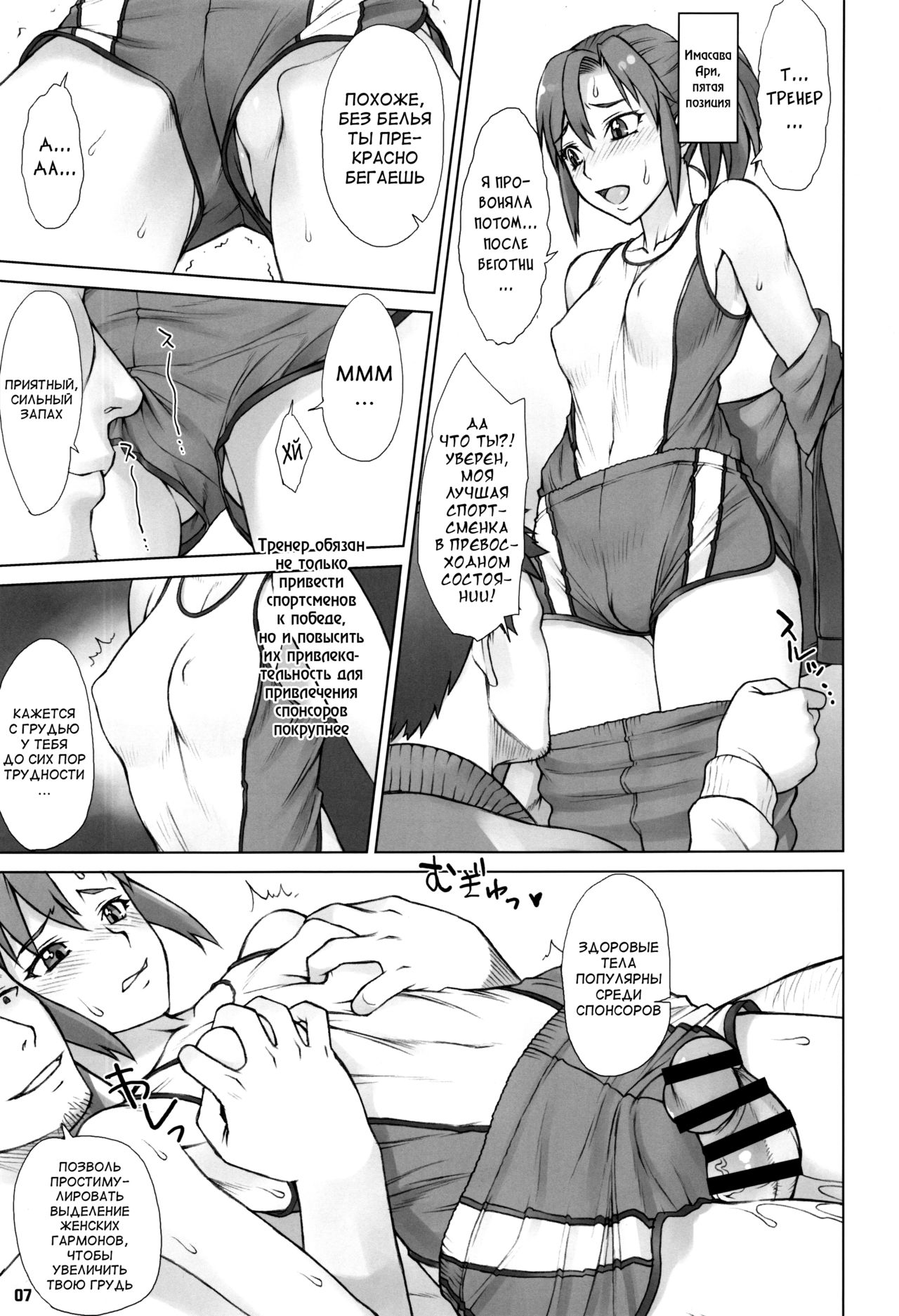 Yukemuri Shidoukan page 6 full