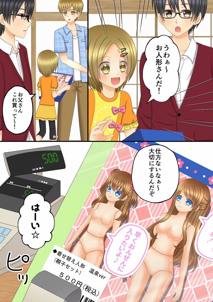 Aru Oyako no Hanashi ~Shoujo Manga Fuu Ningyouka~ page 8 full