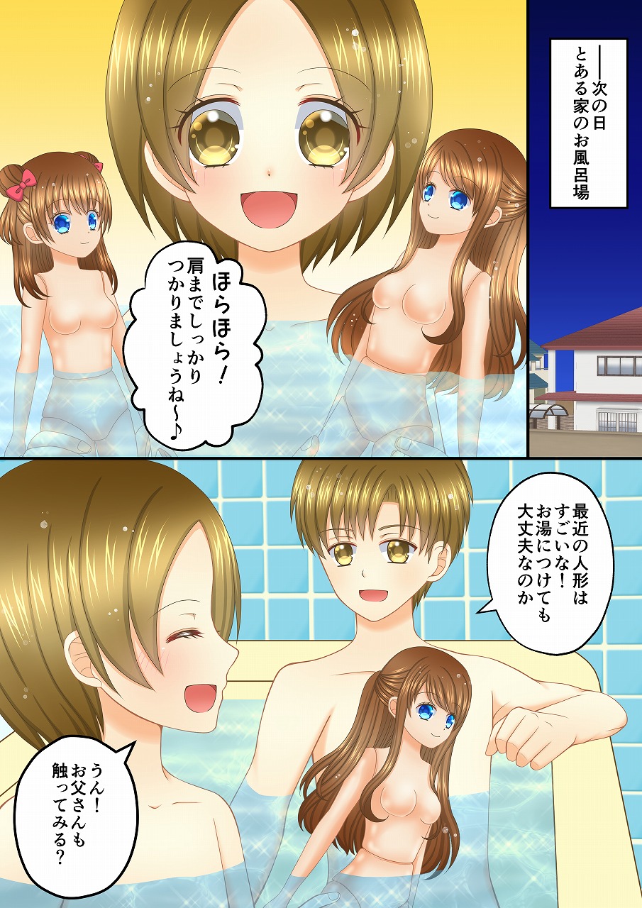 Aru Oyako no Hanashi ~Shoujo Manga Fuu Ningyouka~ page 9 full