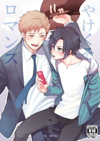 Yakekuso Romance cover