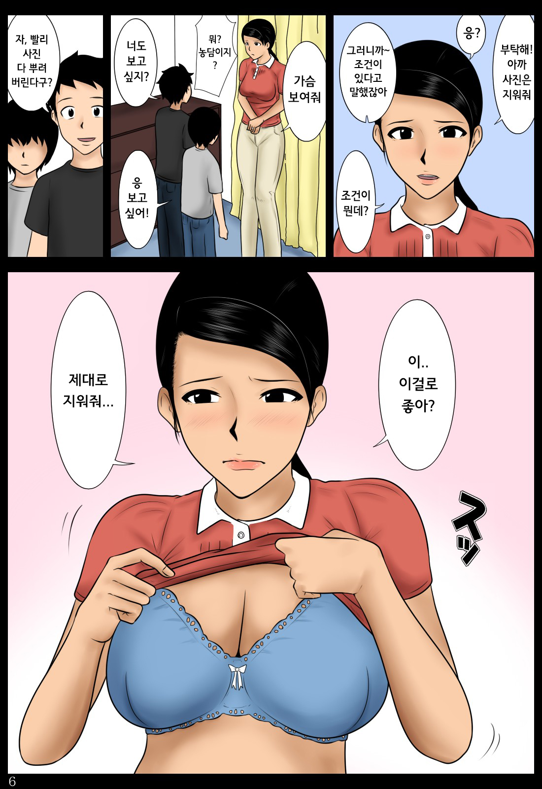 Toire wo Gaman | 화장실을 못 참아 page 6 full