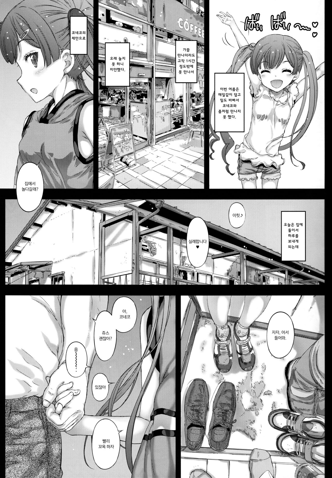 Eromanga Yori Koneko-chan to Asobitai | 에로만화보다 코네코와 놀고싶어 page 2 full