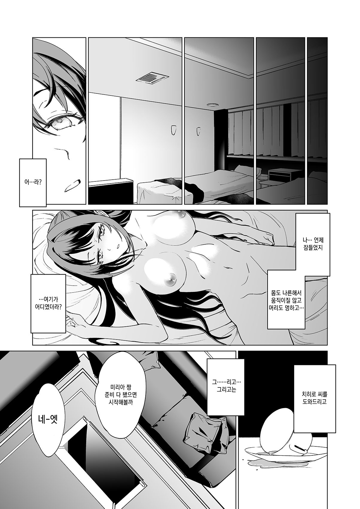 Drip page 4 full