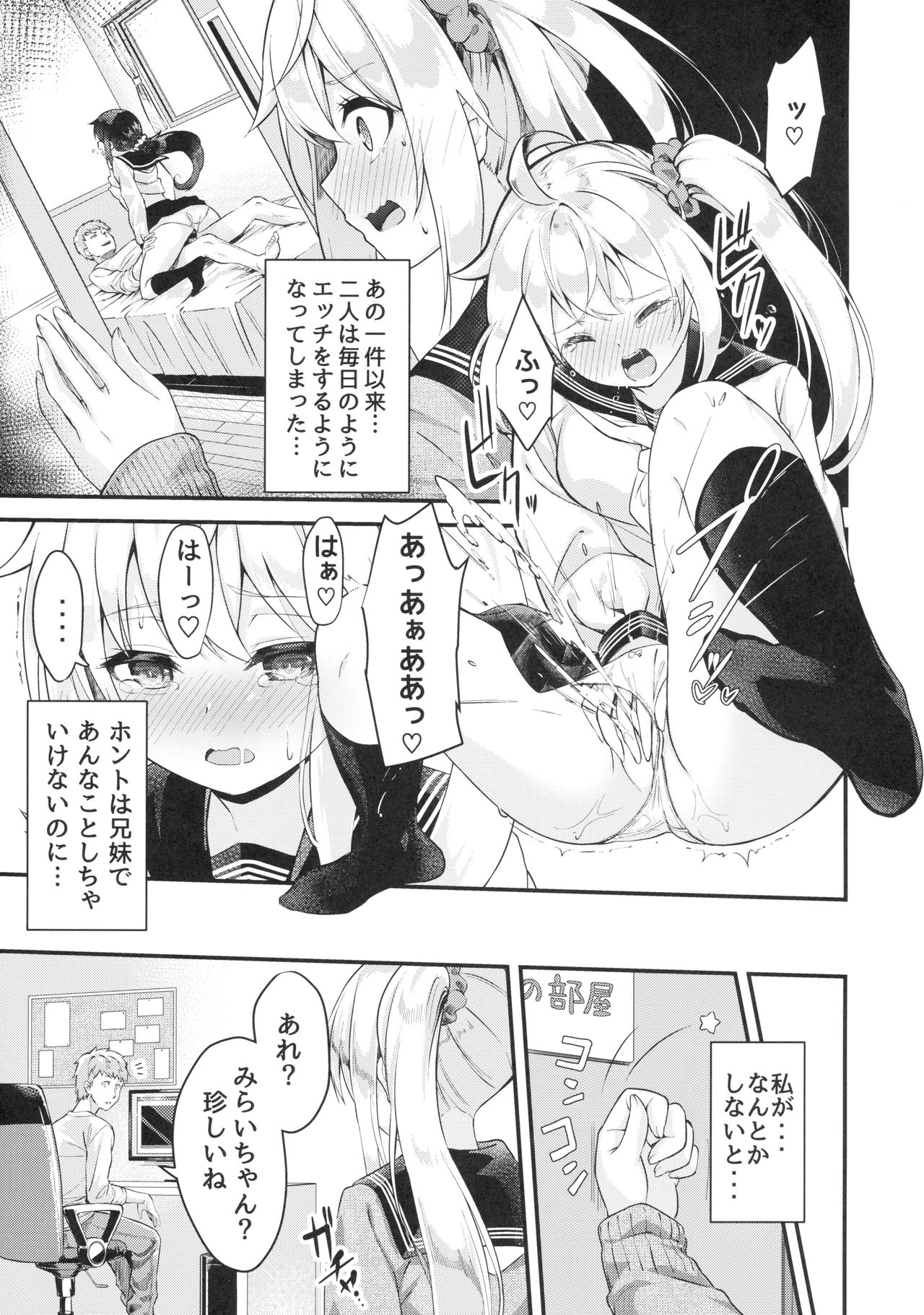 Sister Breeding 2 Gimai Tsukimiya Mirai Aokan Choukyou Hen page 4 full