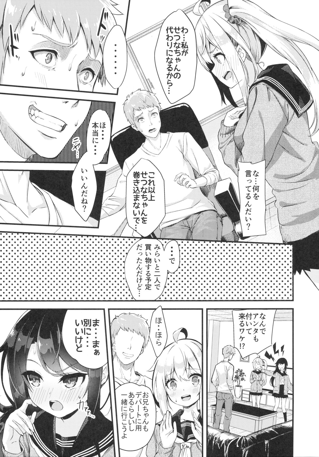 Sister Breeding 2 Gimai Tsukimiya Mirai Aokan Choukyou Hen page 5 full