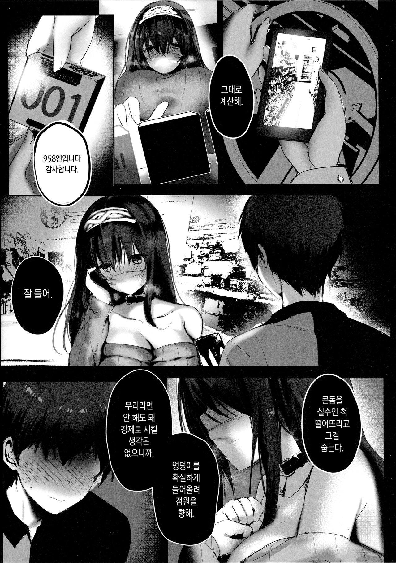 Sagisawa Fumika no Tashinami 2 | 사기사와 후미카의 행실 2 page 5 full