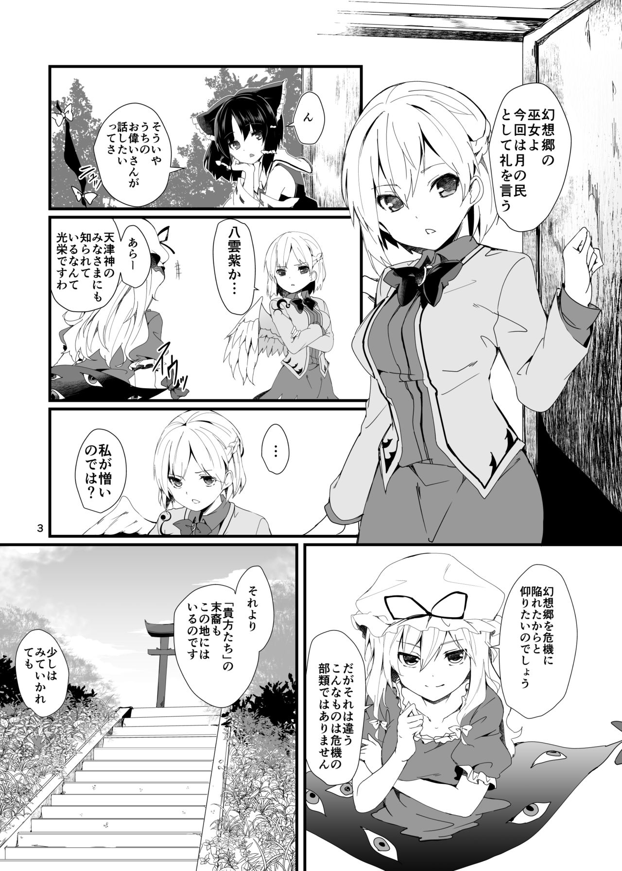 Sagi no Koe Hibiku page 3 full