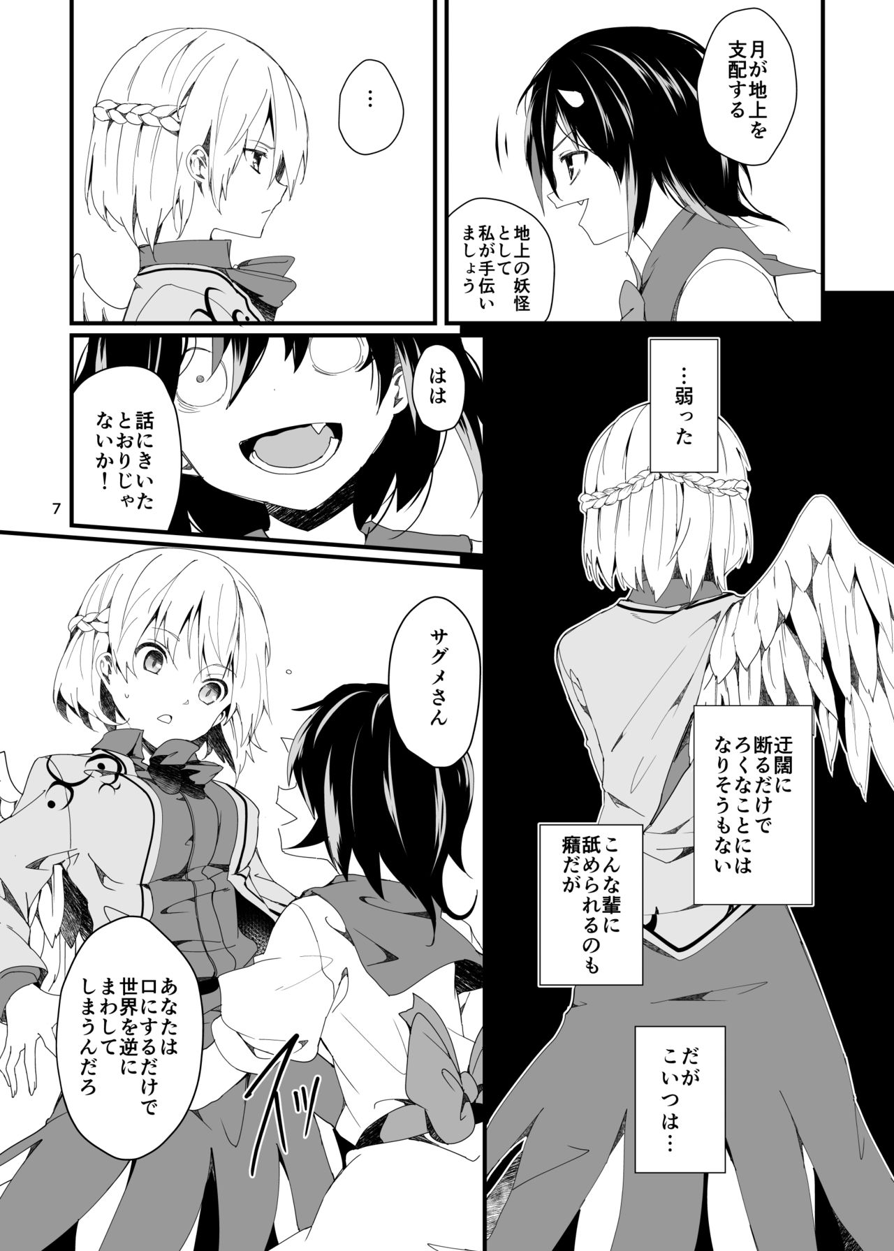 Sagi no Koe Hibiku page 7 full