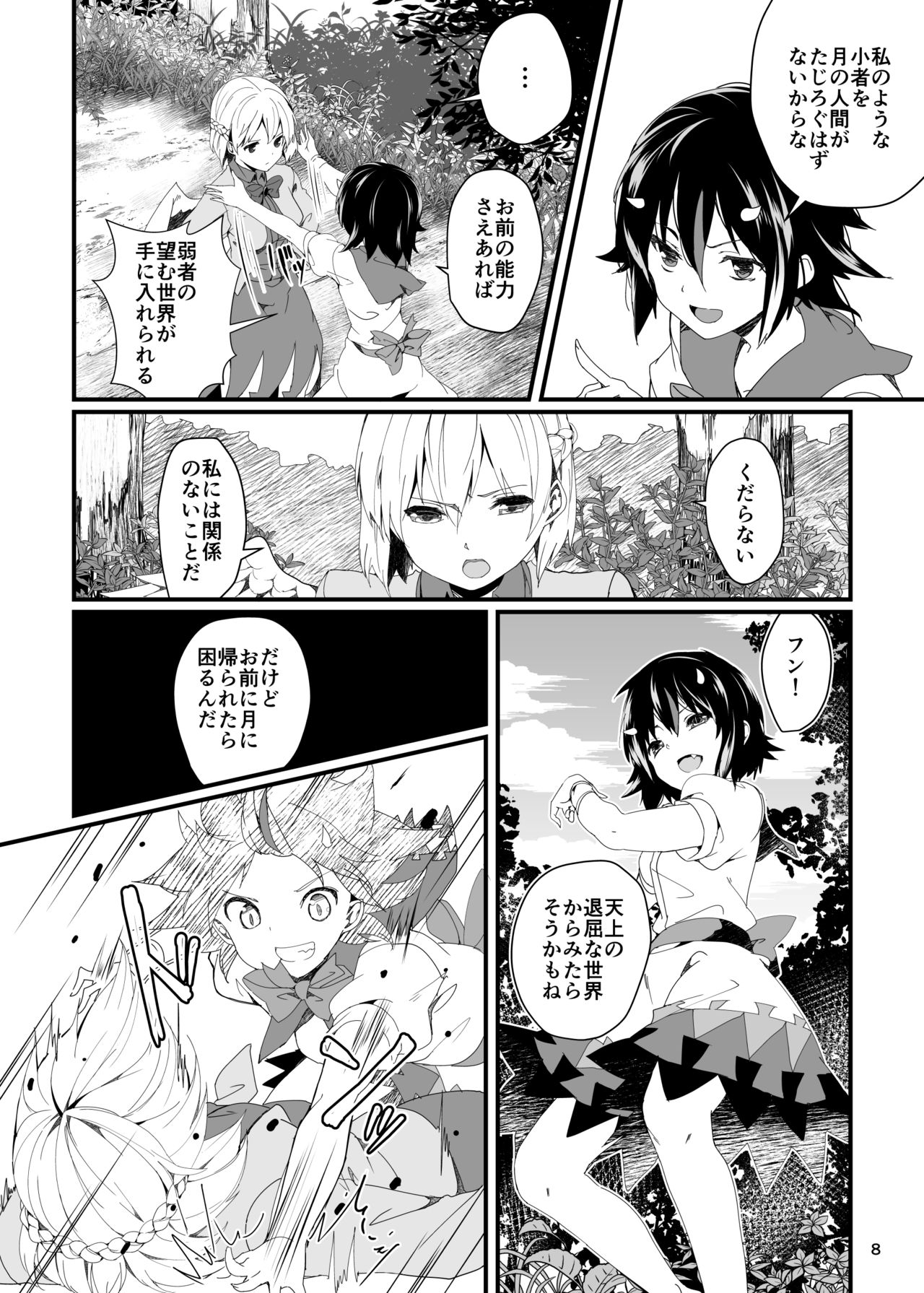 Sagi no Koe Hibiku page 8 full