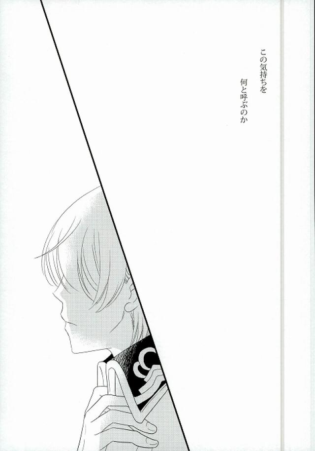 karisome-no-koi page 7 full