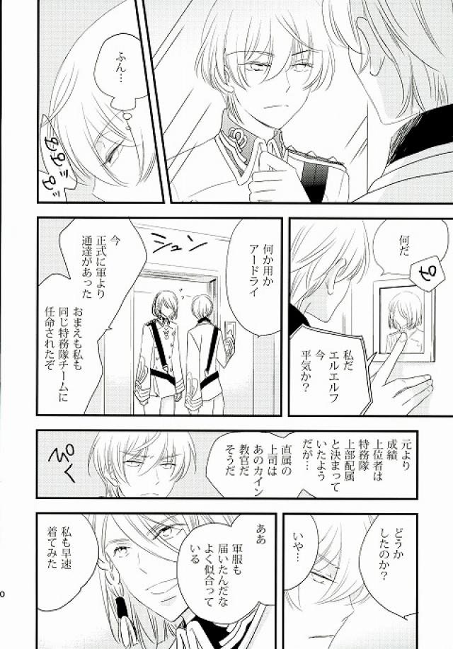 karisome-no-koi page 8 full