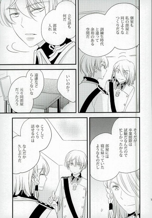 karisome-no-koi page 9 full