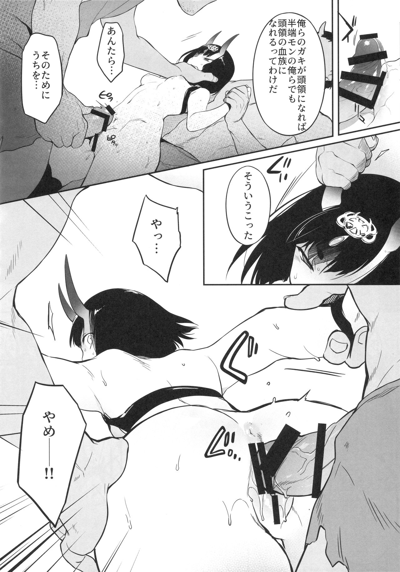 Kidoku no Shuki page 9 full