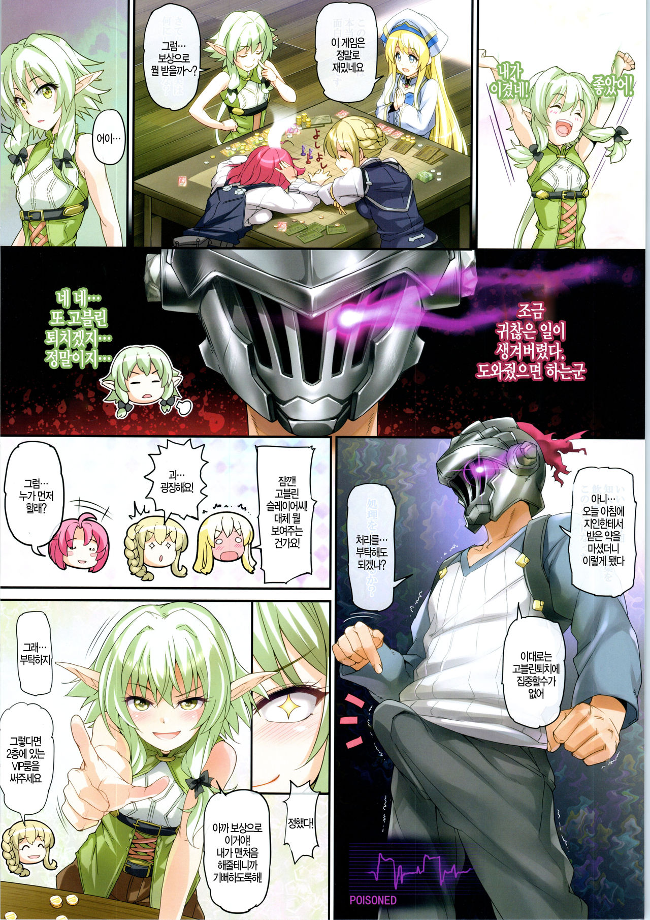 Girls &amp; GoblinSlayer page 2 full