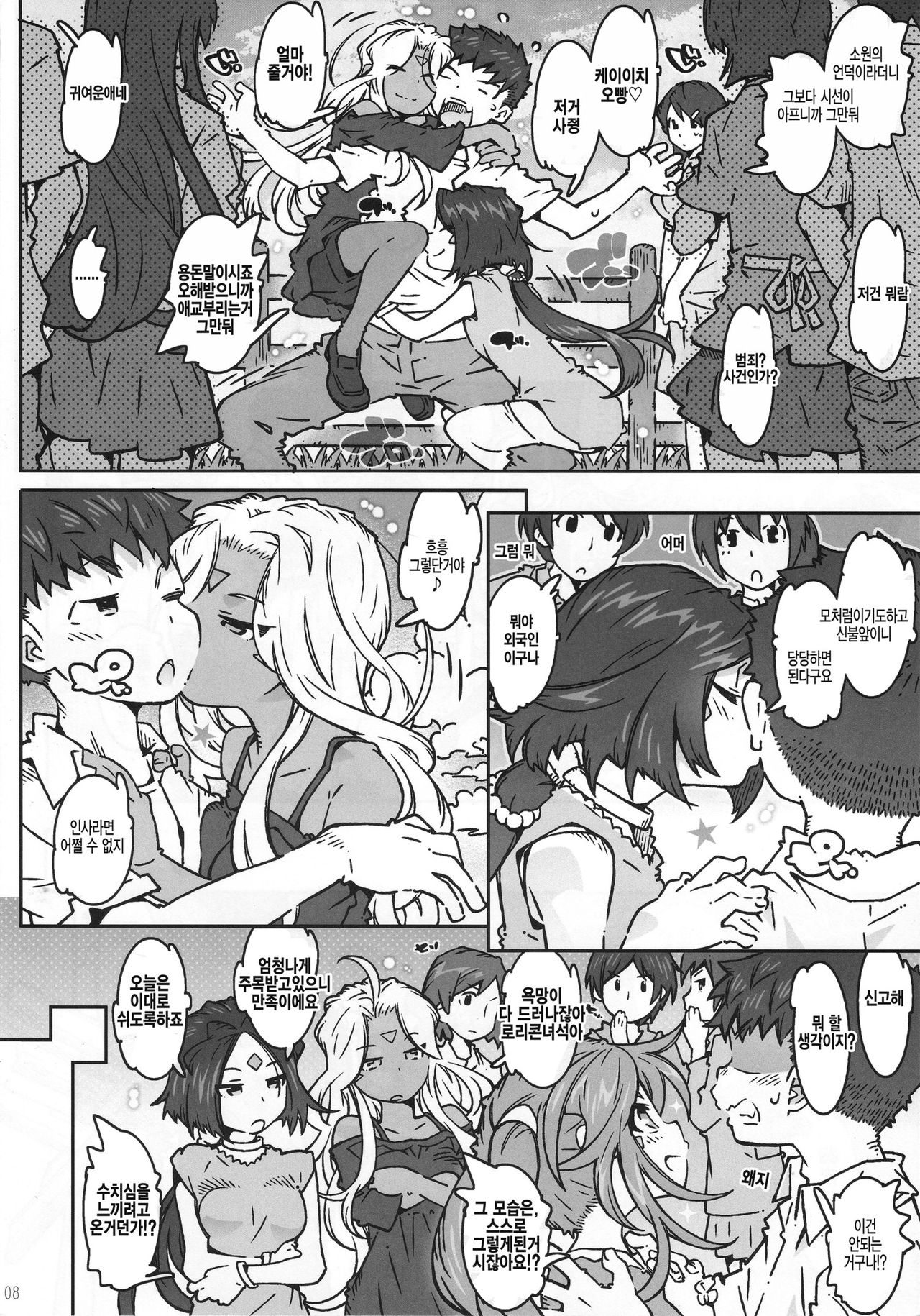 CANDY BELL 13 page 8 full
