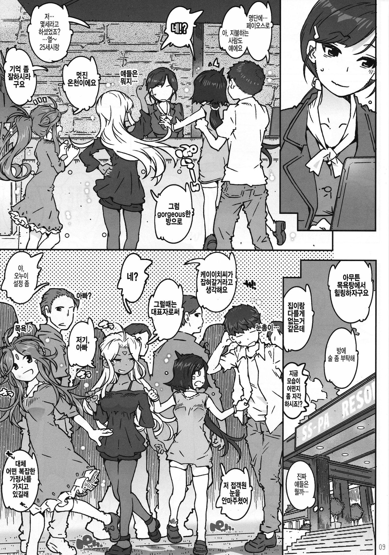 CANDY BELL 13 page 9 full