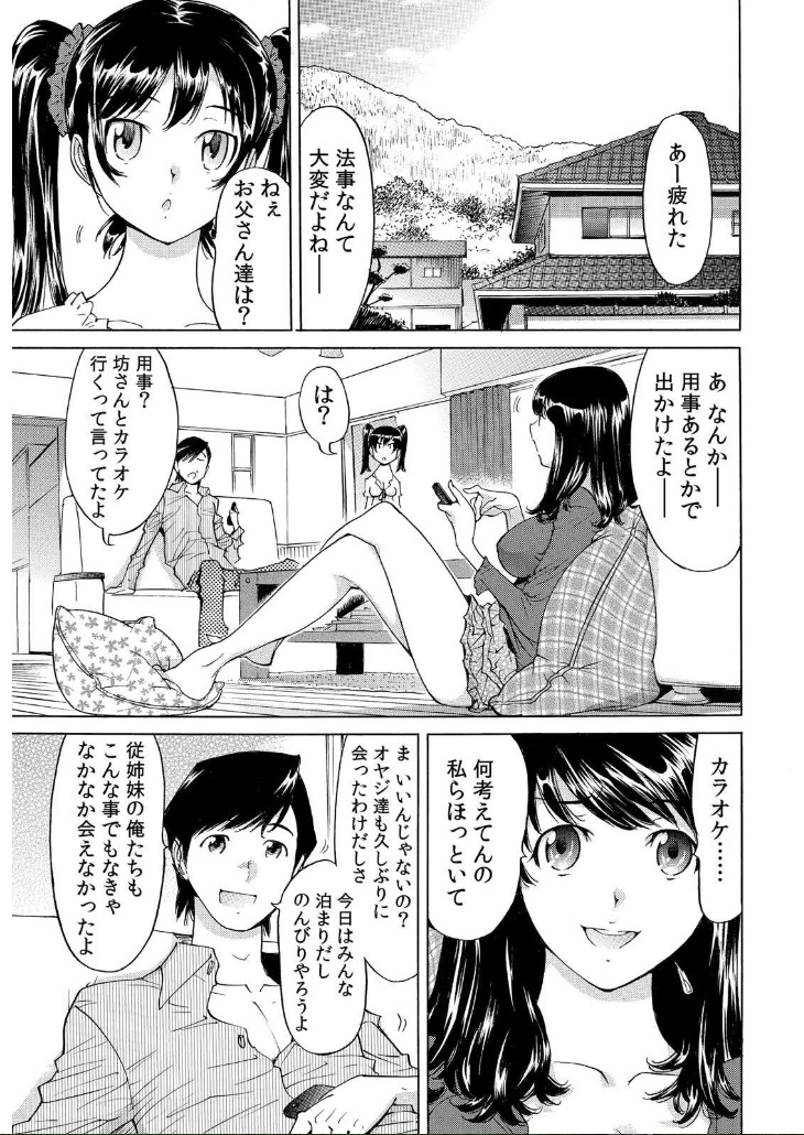 Ukkari Haitchatta!? Itoko to Mitchaku Game Chu page 2 full