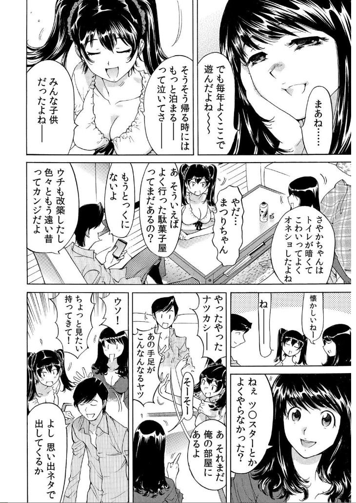 Ukkari Haitchatta!? Itoko to Mitchaku Game Chu page 3 full