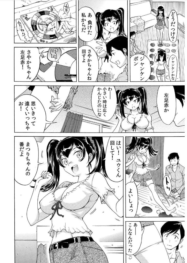 Ukkari Haitchatta!? Itoko to Mitchaku Game Chu page 5 full