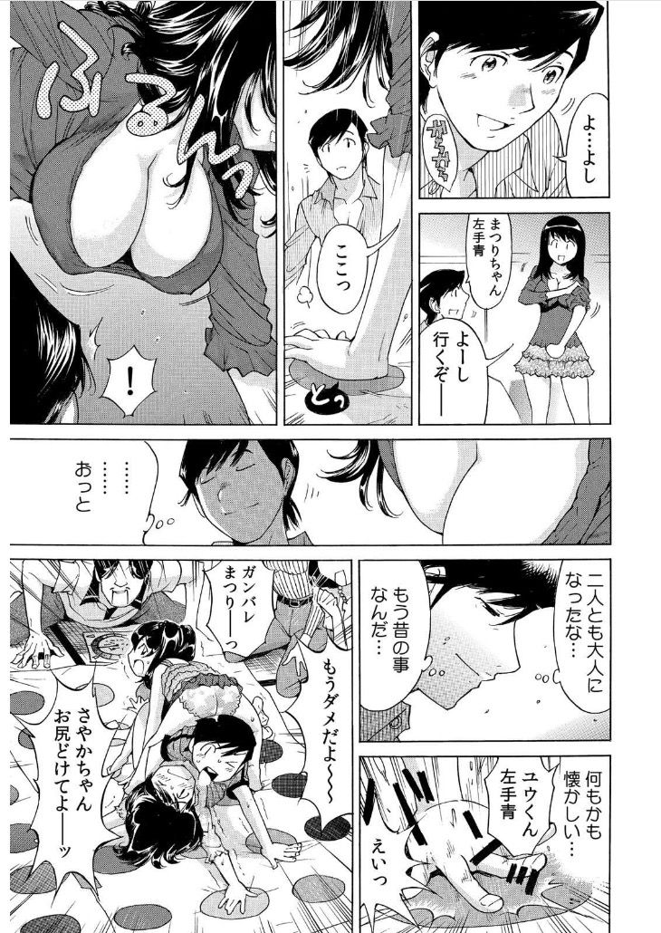 Ukkari Haitchatta!? Itoko to Mitchaku Game Chu page 6 full