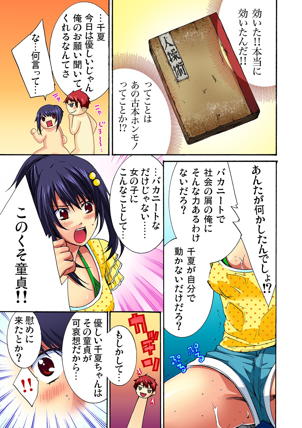 彼女をいいなりにする方法 1,2,3 page 9 full