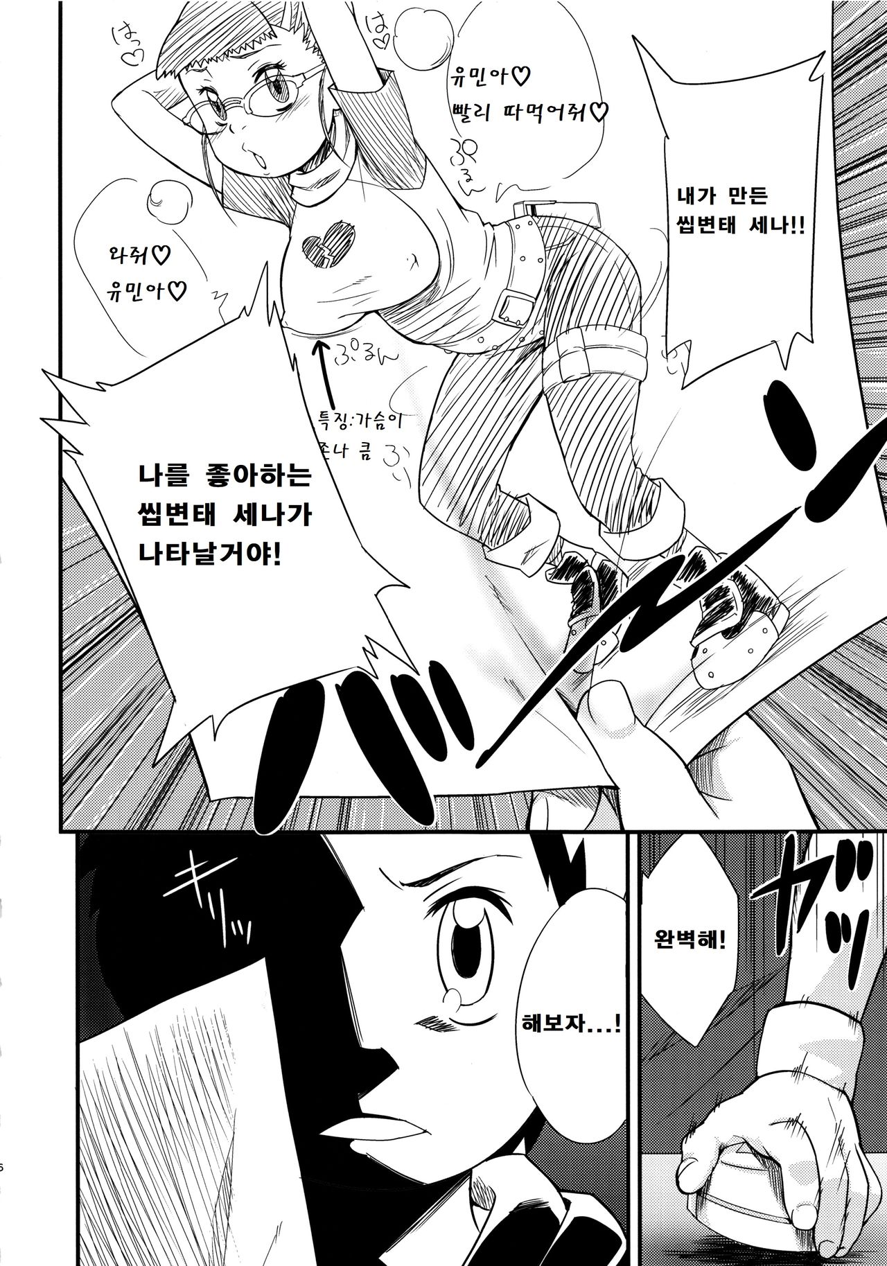 Boku no Kangaeta Ecchi na Ruki page 5 full